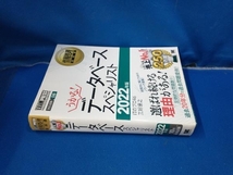 うかる!データベーススペシャリスト(2022年版) ITのプロ46_画像2