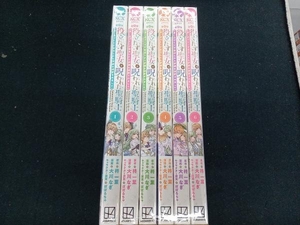 コミック　漫画　役立たず聖女と呪われた聖騎士　大川なぎ　６巻セット