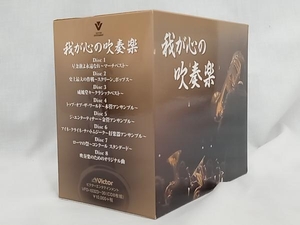 CD 我が心の吹奏楽(8CD)