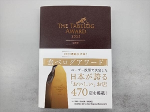 THE TABELOG AWARD 2023公式本/旅行