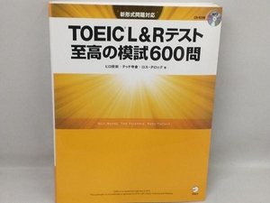 TOEIC L&Rテスト 至高の模試600問 ヒロ前田