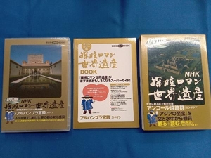 ＮＨＫ探検ロマン世界遺産 アンコール遺跡群 講談社ＤＶＤ ＢＯＯＫ／寺井友秀， 「探検ロマン世界遺産」 取材班 【監修】