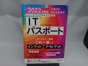 ニュースペックテキスト ITパスポート(2022年度版) TAC情報処理講座