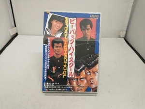 DVD ビー・バップ・ハイスクール