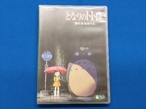 となりのトトロ [DVD]