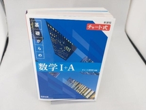 チャート式 基礎からの数学Ⅰ+A 新課程 チャート研究所_画像1