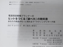 ◆電通現役戦略プランナーの ヒットをつくる「調べ方」の教科書 阿佐見綾香_画像4