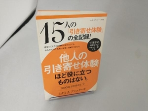 3000倍、引き寄せる。(2) ミナミ・A.アシュタール