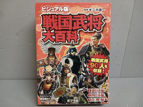 2025年最新】Yahoo!オークション -戦国武将ビジュアル百科の中古
