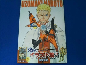 NARUTO-ナルト-イラスト集 UZUMAKI NARUTO 岸本斉史