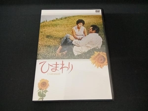 (ソフィア・ローレン) DVD ひまわり