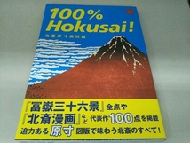 100% Hokusai! 北斎原寸美術館 葛飾北斎_画像1