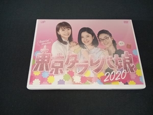 (吉高由里子) DVD 東京タラレバ娘2020