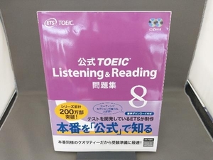公式TOEIC Listening & Reading問題集(8) Educational Testing Service