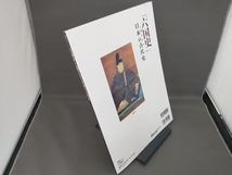 「六国史」に隠された日本の古代史 瀧音能之_画像2