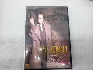 DVD アデュー・マルセイユ/ラブ・シンフォニー