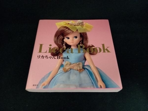 リカちゃんBook 講談社