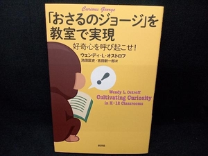 「おさるのジョージ」を教室で実現 ウェンディ・L.オストロフ