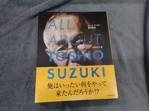 ALL ABOUT TOSHIO SUZUKI 永塚あき子