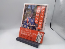 アフリカ人学長、京都修行中 ウスビ・サコ_画像1