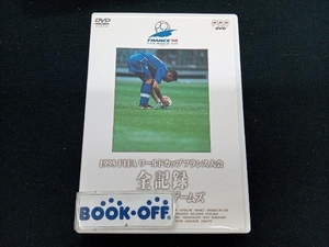 DVD 1998FIFAワールドカップフランス大会 全記録 メモリアル64ゲームズ