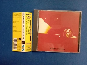 ビル・エヴァンス(p) CD ライヴ・イン・トーキョー