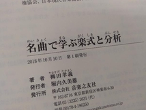 名曲で学ぶ楽式と分析 柳田孝義_画像4