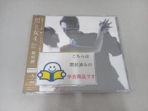 帯あり 稲垣潤一 CD 男と女4 Special Edition
