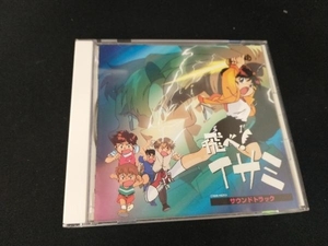 アニメ CD 「飛べ!イサミ」サウンドトラック