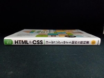 世界一わかりやすいHTML&CSSコーディングとサイト制作の教科書 改訂2版 赤間公太郎_画像2