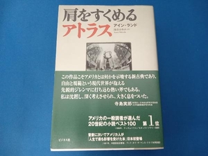 肩をすくめるアトラス アイン・ランド