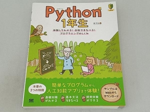 Python 1年生 森巧尚