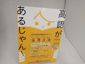 高認があるじゃん!(2023-2024) 学びリンク