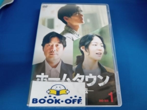 DVD ホームタウン ~消される過去~ DVD-BOX1