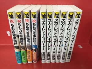 不揃いセット 茅田砂胡 10冊セット