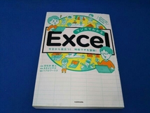 マンガでわかるExcel 羽毛田睦土_画像1