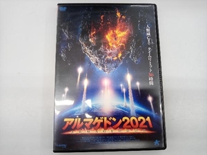 DVD アルマゲドン2021
