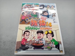 DVD 東野・岡村の旅猿14 プライベートでごめんなさい・・・ スペシャルお買得版