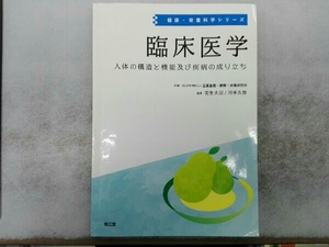 臨床医学 医薬基盤・健康・栄養研究所