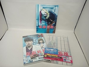 帯あり DVD 仮面病棟 プレミアム・エディション　坂口健太郎　永野芽郁