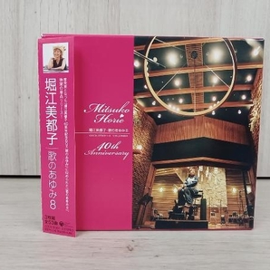 堀江美都子 CD 歌のあゆみ8~40th ANNIVERSARY BOX~の画像1