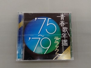 (オムニバス)(青春歌年鑑) CD 青春歌年鑑デラックス '75~'79