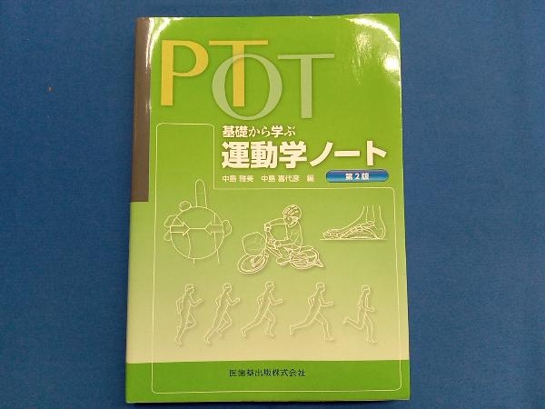 楽天市場】基礎運動学第6版の通販