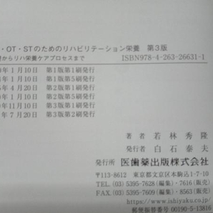 PT・OT・STのためのリハビリテーション栄養 第3版 若林秀隆の画像5