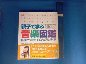 親子で学ぶ音楽図鑑 キャロル・ヴォーダマン