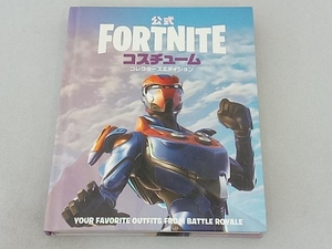 公式FORTNITEコスチュームコレクターズエディション 小学館