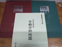 ★ユーキャン 日本 大地図帳 名所大地図 京都市街地図_画像1