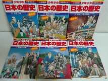 別巻付き　23冊セット　小学館版　少年少女 日本の歴史 学習まんが_画像7