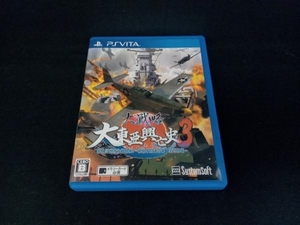 PSVITA 大戦略 大東亜興亡史3 第二次世界大戦勃発!~枢軸軍対連合軍 全世界戦~