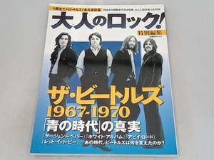 ザ・ビートルズ1967-1970/青の時代 芸術・芸能・エンタメ・アート